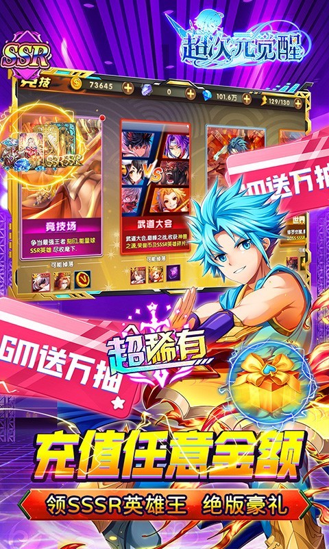 超次元觉醒官方正版app下载