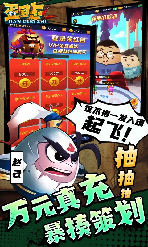 蛋国志最新版下载