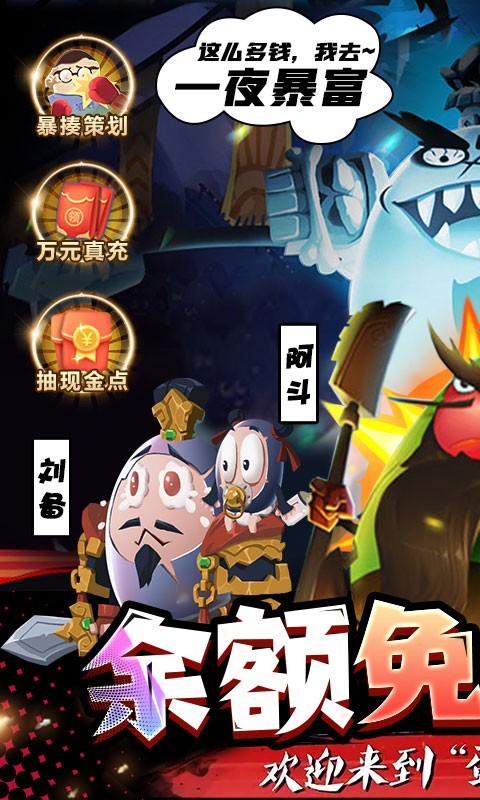 蛋国志最新版