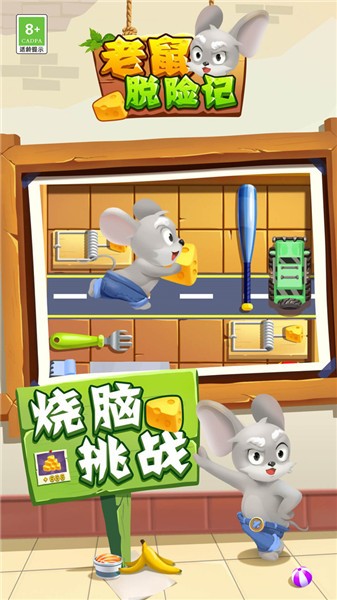 安卓老鼠脱险记单机版app