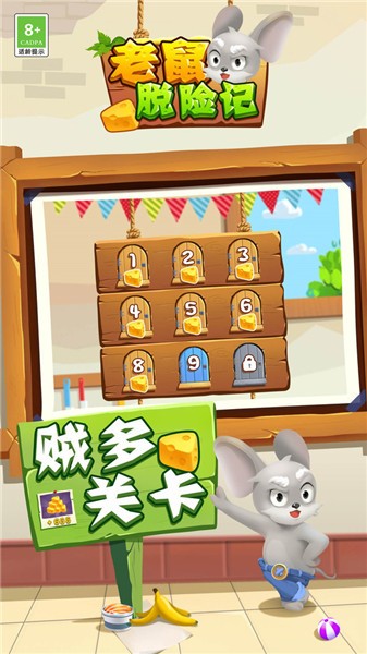 老鼠脱险记单机版
