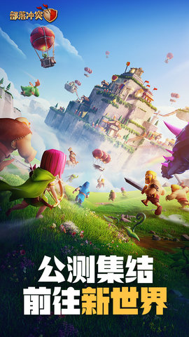 部落冲突腾讯版app下载