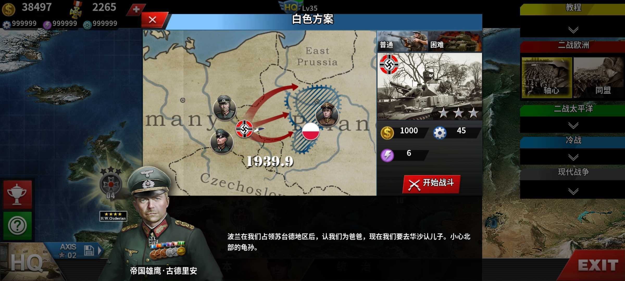 安卓世界征服者4 古代战争mod下载安装app