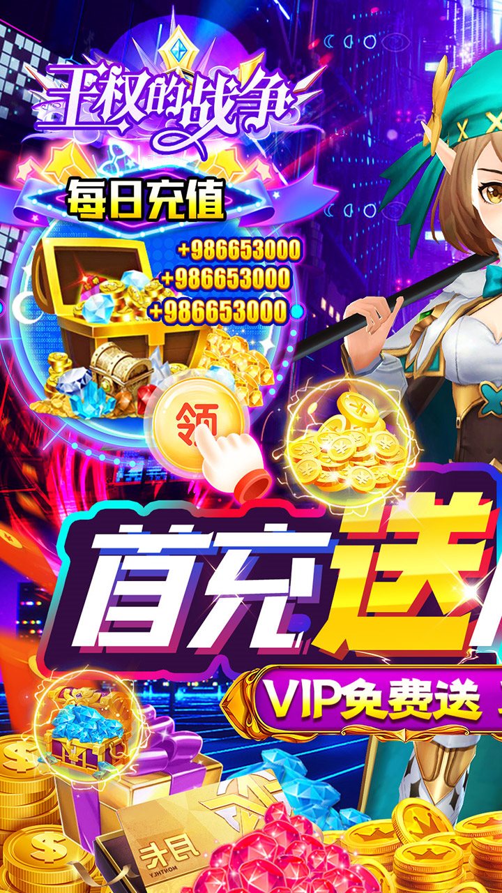 王权的战争神话刷钻特权