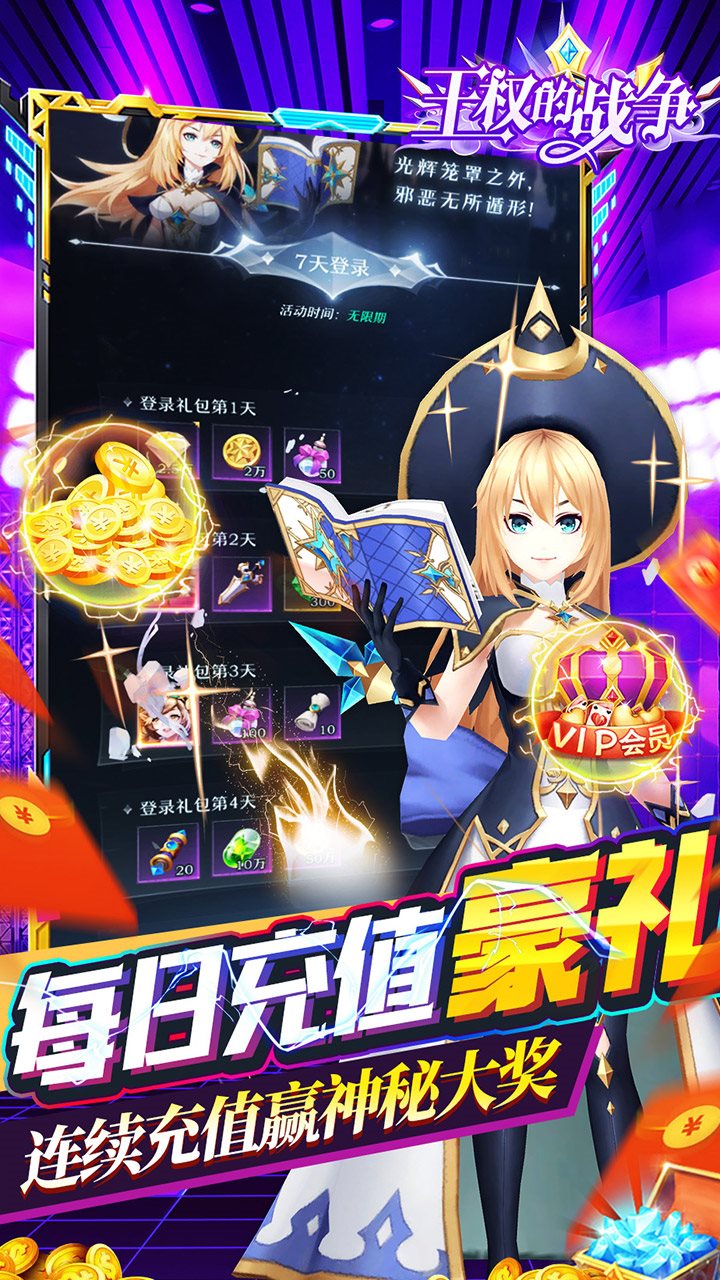王权的战争神话刷钻特权下载