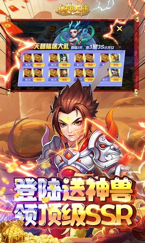 众神大陆返利版下载