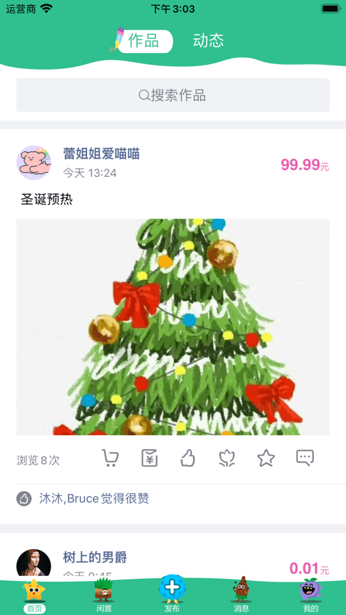 安卓芥菜种app