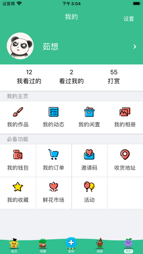 安卓芥菜种软件下载