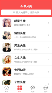 安卓头像大师app