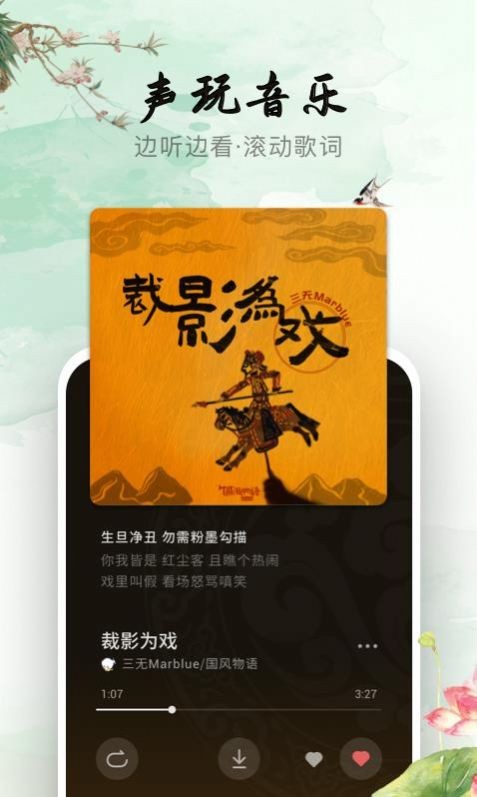 安卓声玩音乐软件下载
