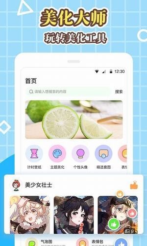安卓美化大师软件下载