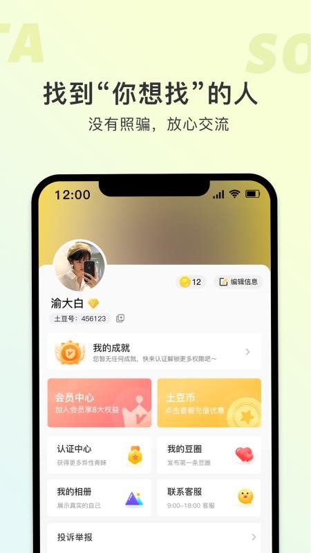 土豆聊天下载