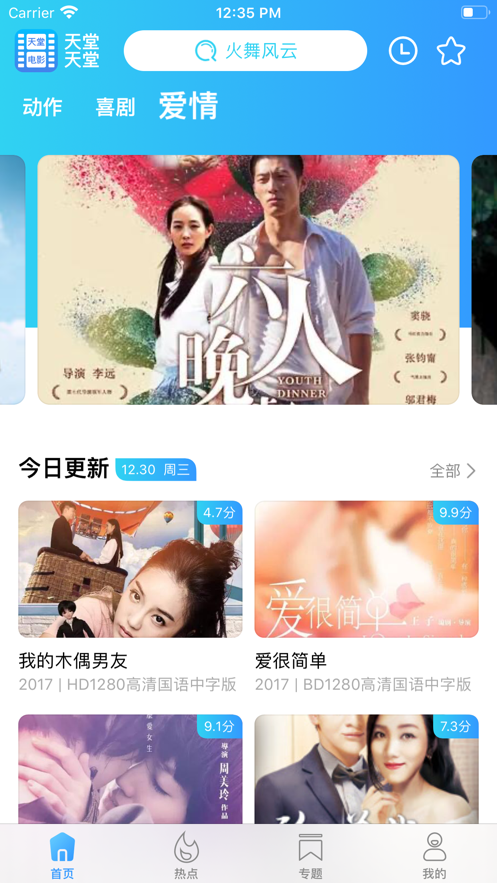 安卓天堂电影app