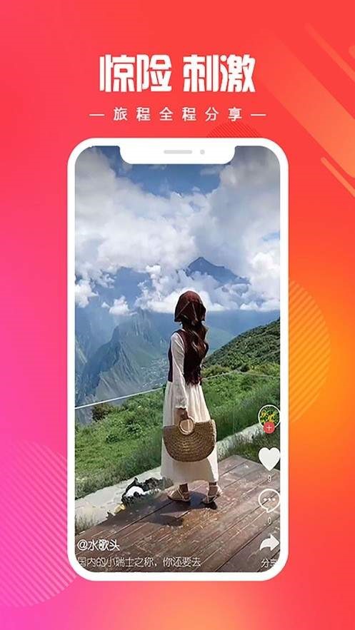 安卓燃旅视频app