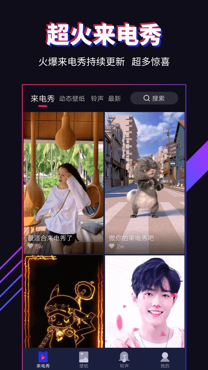 安卓多来电嗨来电秀app