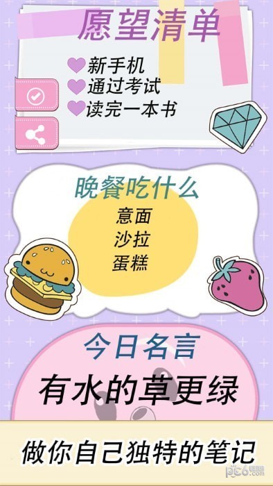 安卓樱子的手账app