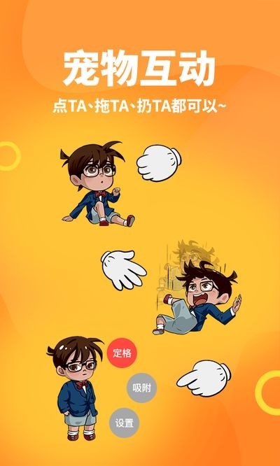安卓引力星球桌面宠物软件下载