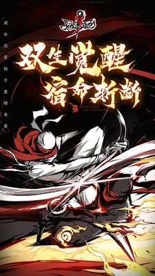 安卓忍者必须死3二周年双生觉醒软件下载