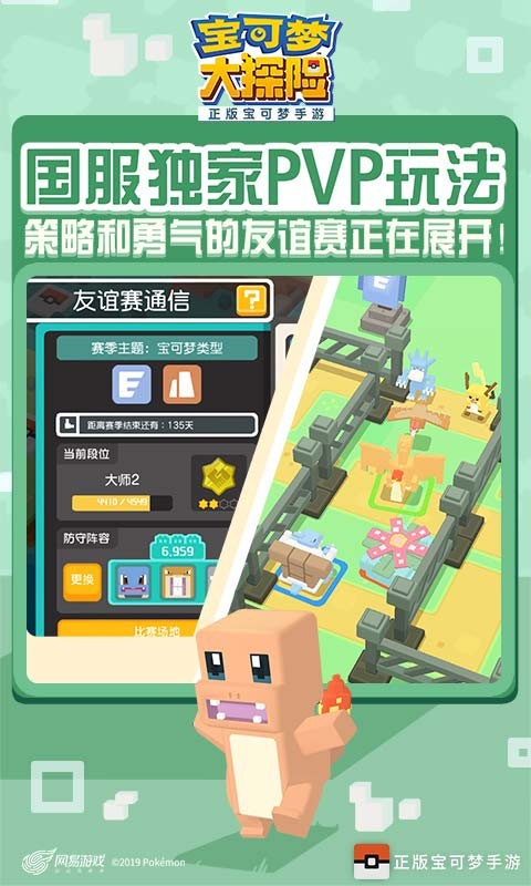 安卓宝可梦大探险集结共斗app