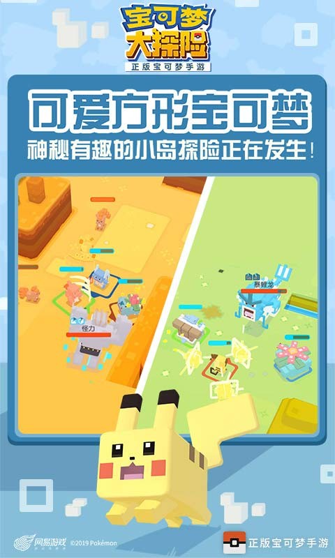 宝可梦大探险集结共斗app下载