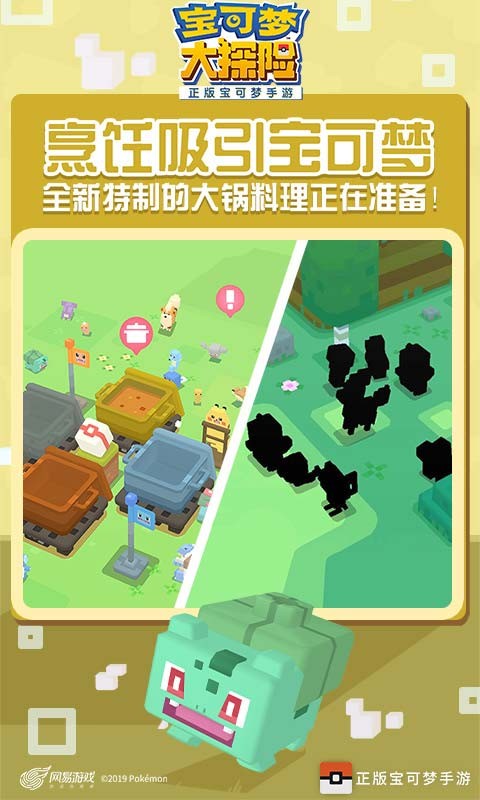 宝可梦大探险集结共斗下载