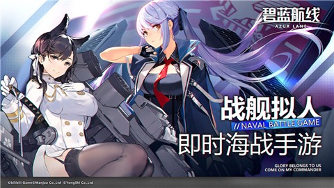 安卓碧蓝航线三周年第二弹app