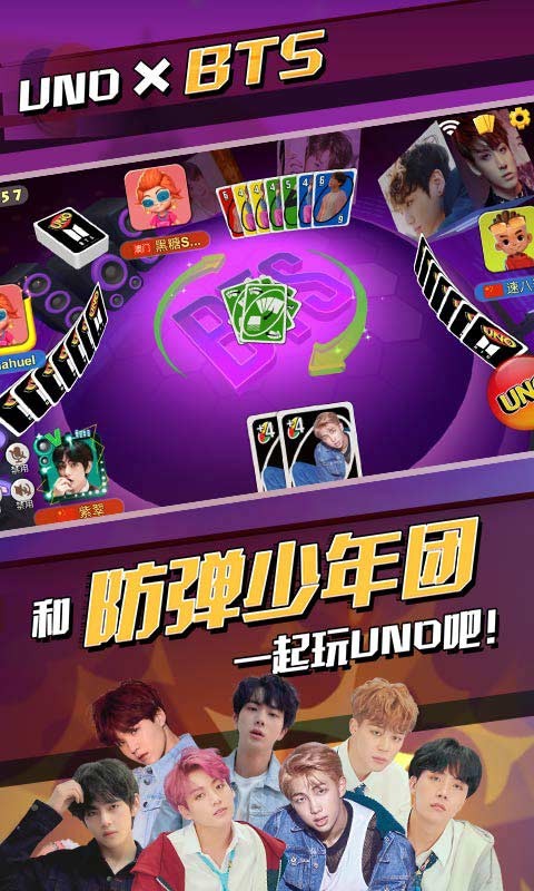 一起优诺防弹少年团联动下载