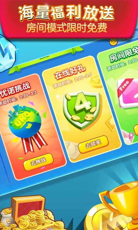 一起优诺手游下载