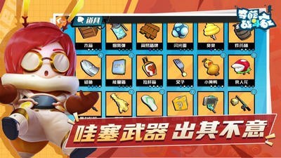 安卓奇葩战斗家安卓版app