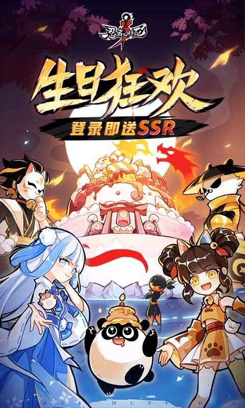 忍者必须死3二周年狂欢终章app下载