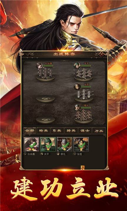 安卓三国群英记app
