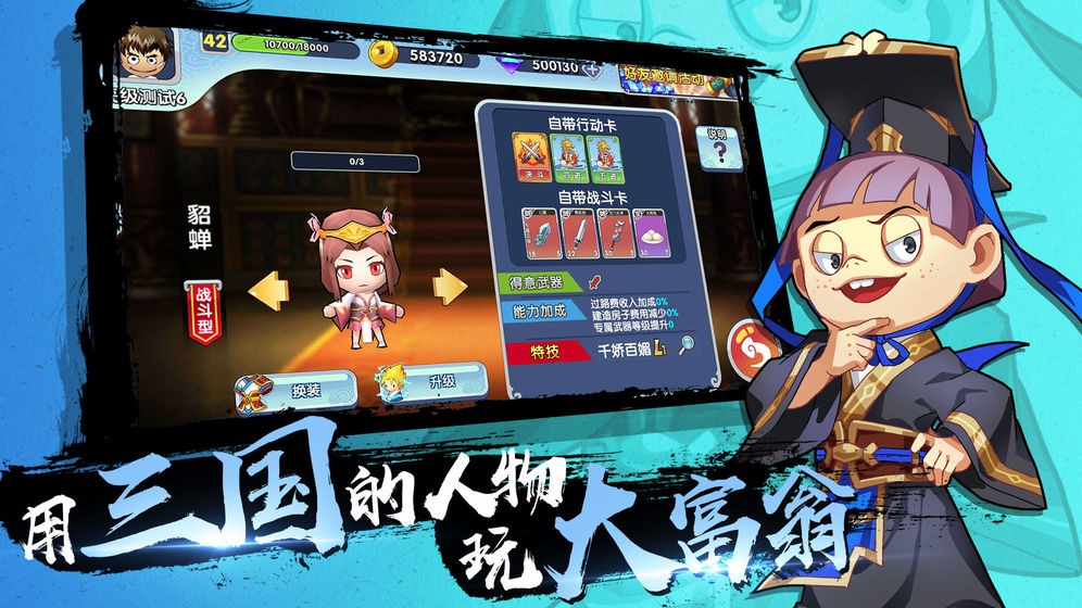 安卓富豪闯三国手游app