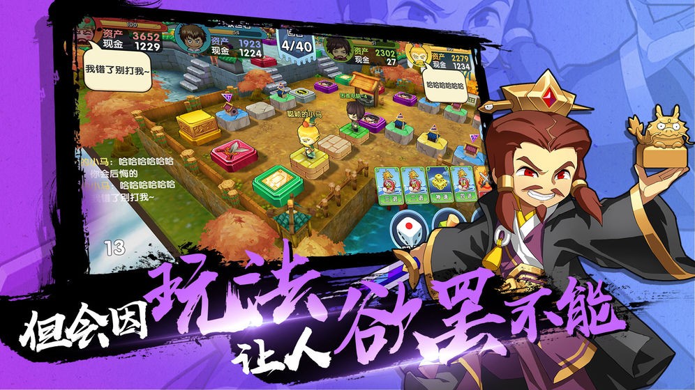 富豪闯三国手游下载