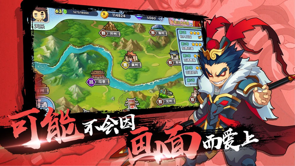 富豪闯三国手游app下载