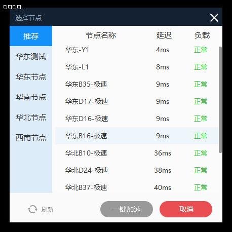 小哈加速器ios