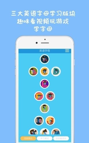 安卓英语26字母软件下载