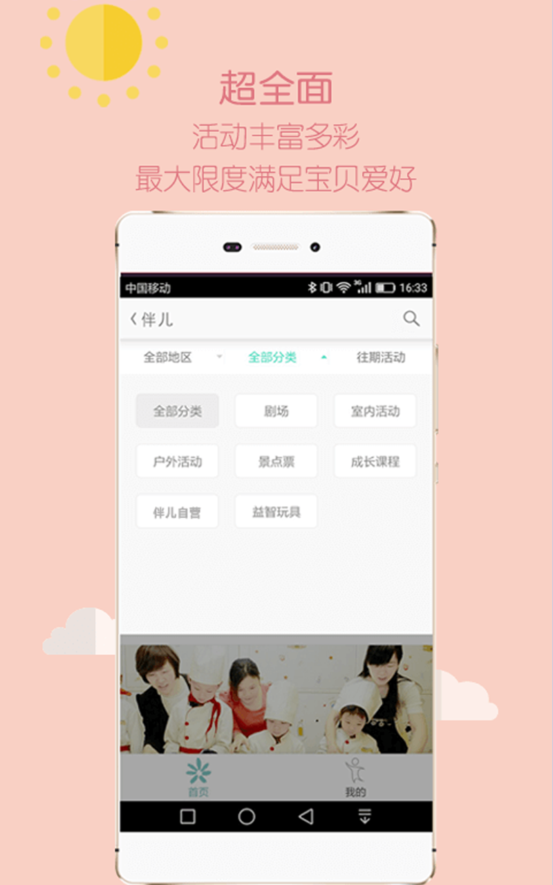 安卓伴儿app