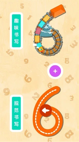安卓宝宝数字书写appapp