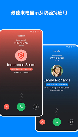 truecaller 国内版