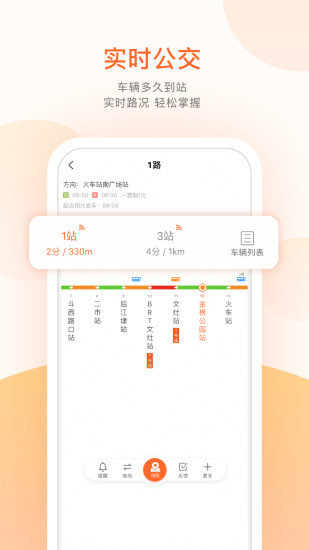 厦门掌上公交安卓最新版