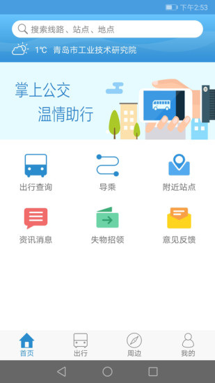 安卓西宁掌上公交app软件下载