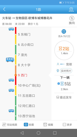 西宁掌上公交app