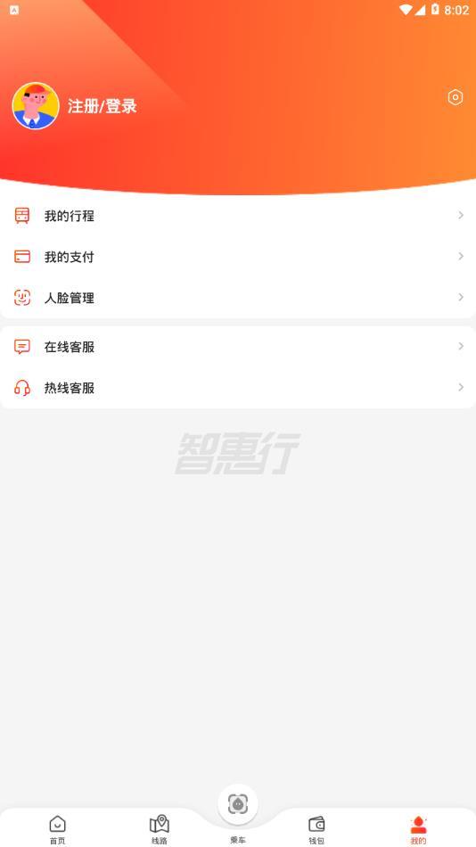 智惠行下载