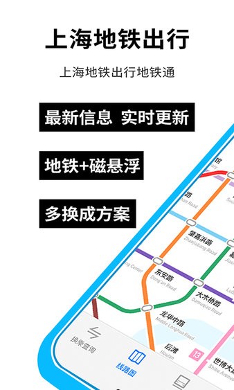 安卓大都会上海地铁app