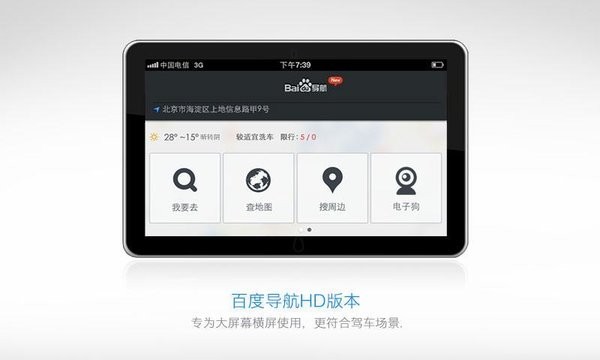 安卓佰度导航hd软件下载