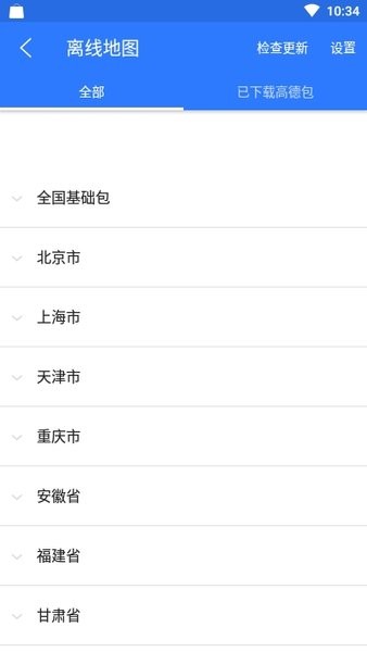 安卓北斗卫星地图导航安卓版软件下载
