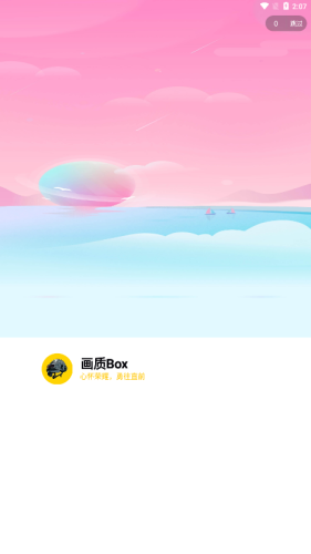安卓画质box 官网下载app