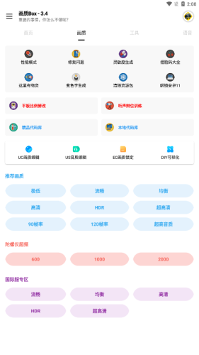 画质box 官网下载