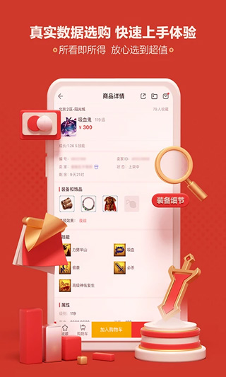 安卓网易藏宝阁交易平台 app