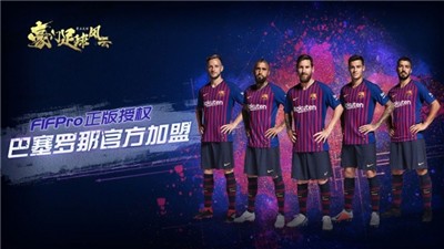 豪门足球风云下载